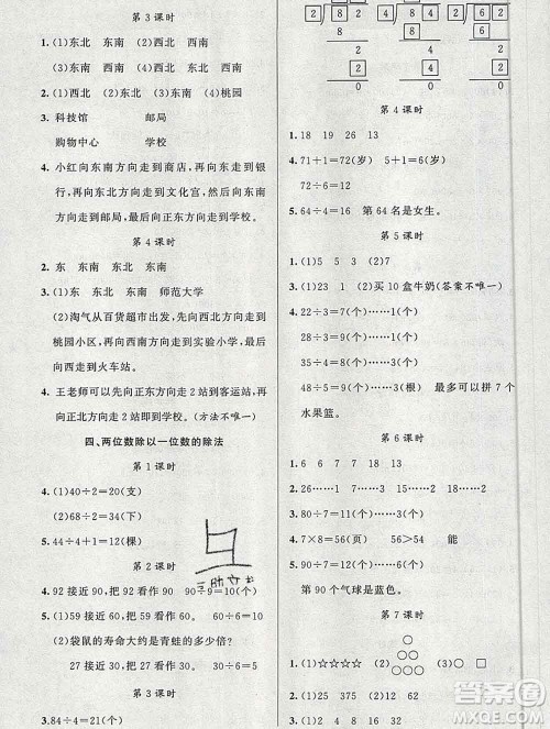 新疆青少年出版社2019秋黄冈金牌之路练闯考三年级数学上册西师版答案 新疆青少年出版社2019秋黄冈金牌之路练闯考三年级数学上册西师版答案