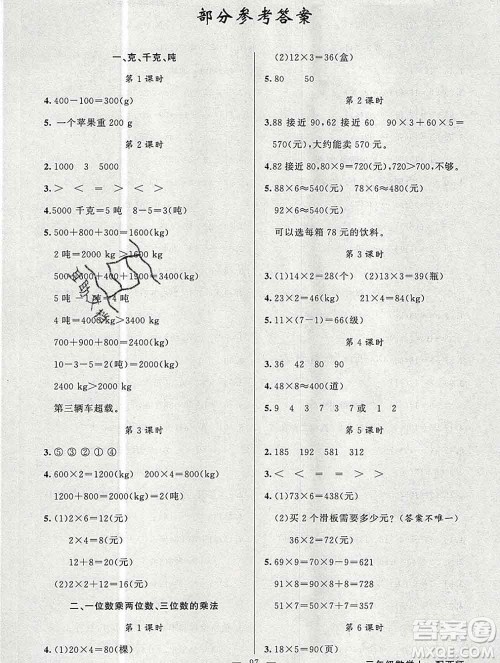 新疆青少年出版社2019秋黄冈金牌之路练闯考三年级数学上册西师版答案 新疆青少年出版社2019秋黄冈金牌之路练闯考三年级数学上册西师版答案