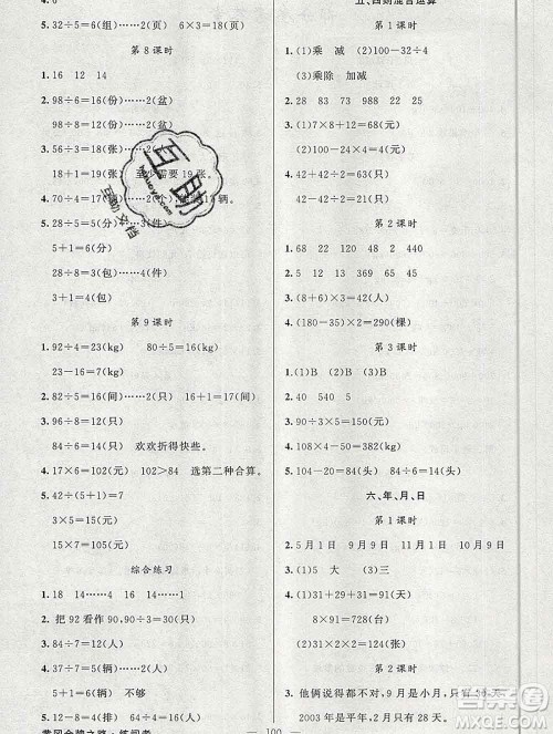 新疆青少年出版社2019秋黄冈金牌之路练闯考三年级数学上册西师版答案