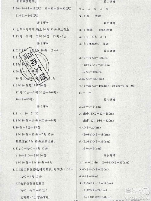 新疆青少年出版社2019秋黄冈金牌之路练闯考三年级数学上册西师版答案 新疆青少年出版社2019秋黄冈金牌之路练闯考三年级数学上册西师版答案
