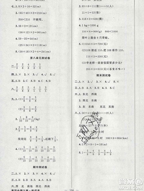 新疆青少年出版社2019秋黄冈金牌之路练闯考三年级数学上册西师版答案