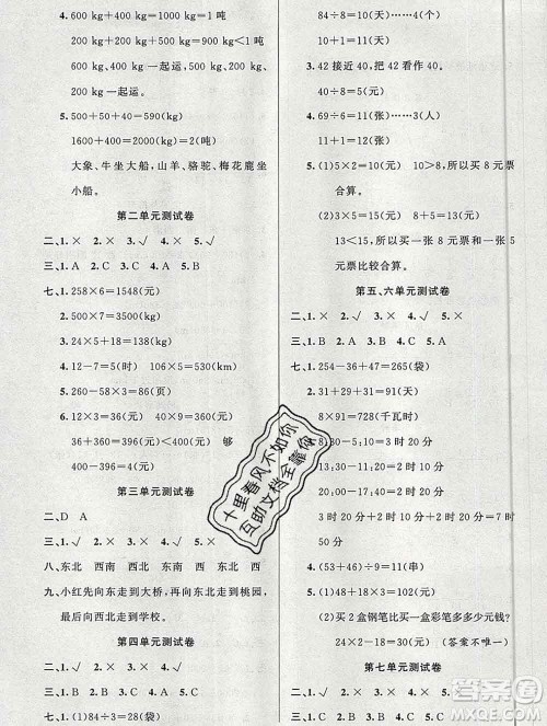 新疆青少年出版社2019秋黄冈金牌之路练闯考三年级数学上册西师版答案 新疆青少年出版社2019秋黄冈金牌之路练闯考三年级数学上册西师版答案