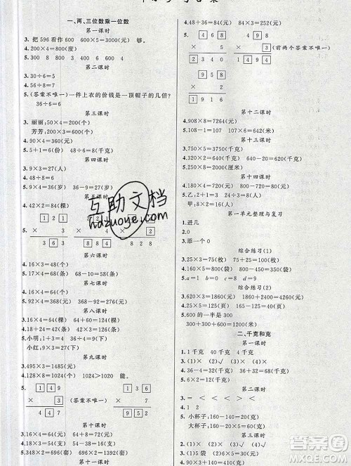 新疆青少年出版社2019秋黄冈金牌之路练闯考三年级数学上册江苏版答案 新疆青少年出版社2019秋黄冈金牌之路练闯考三年级数学上册江苏版答案