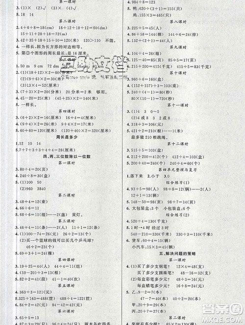 新疆青少年出版社2019秋黄冈金牌之路练闯考三年级数学上册江苏版答案 新疆青少年出版社2019秋黄冈金牌之路练闯考三年级数学上册江苏版答案