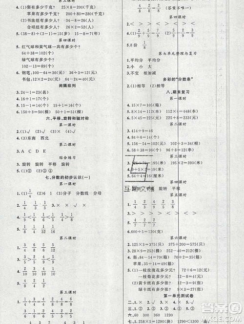 新疆青少年出版社2019秋黄冈金牌之路练闯考三年级数学上册江苏版答案