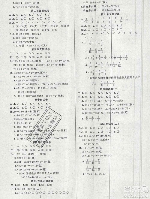 新疆青少年出版社2019秋黄冈金牌之路练闯考三年级数学上册江苏版答案