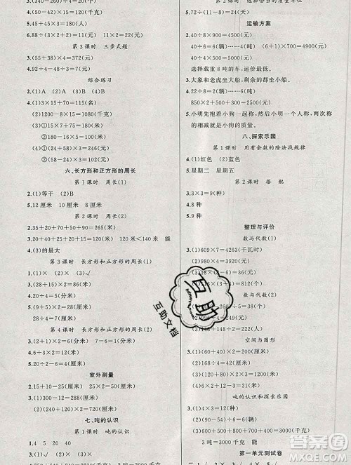 新疆青少年出版社2019秋黄冈金牌之路练闯考三年级数学上册冀教版答案 新疆青少年出版社2019秋黄冈金牌之路练闯考三年级数学上册冀教版答案