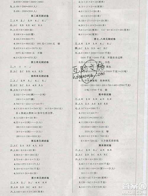 新疆青少年出版社2019秋黄冈金牌之路练闯考三年级数学上册冀教版答案 新疆青少年出版社2019秋黄冈金牌之路练闯考三年级数学上册冀教版答案