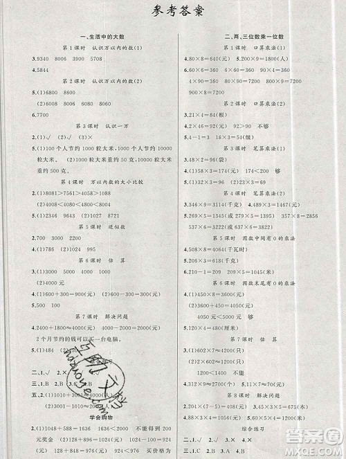 新疆青少年出版社2019秋黄冈金牌之路练闯考三年级数学上册冀教版答案 新疆青少年出版社2019秋黄冈金牌之路练闯考三年级数学上册冀教版答案