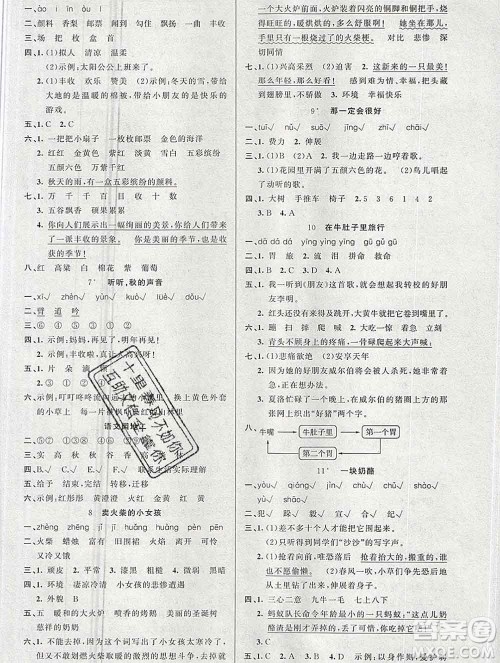 新疆青少年出版社2019秋黄冈金牌之路练闯考三年级语文上册人教版答案 新疆青少年出版社2019秋黄冈金牌之路练闯考三年级语文上册人教版答案