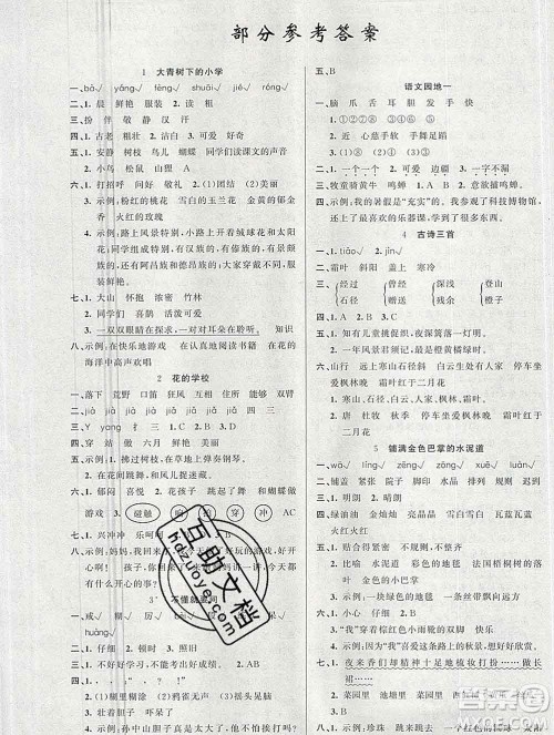 新疆青少年出版社2019秋黄冈金牌之路练闯考三年级语文上册人教版答案 新疆青少年出版社2019秋黄冈金牌之路练闯考三年级语文上册人教版答案