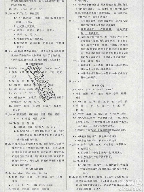 新疆青少年出版社2019秋黄冈金牌之路练闯考三年级语文上册人教版答案 新疆青少年出版社2019秋黄冈金牌之路练闯考三年级语文上册人教版答案