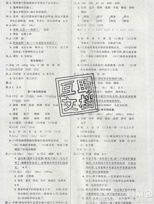 新疆青少年出版社2019秋黄冈金牌之路练闯考三年级语文上册人教版答案 新疆青少年出版社2019秋黄冈金牌之路练闯考三年级语文上册人教版答案