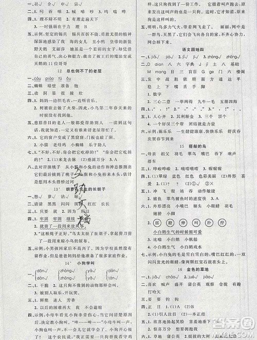 新疆青少年出版社2019秋黄冈金牌之路练闯考三年级语文上册人教版答案 新疆青少年出版社2019秋黄冈金牌之路练闯考三年级语文上册人教版答案