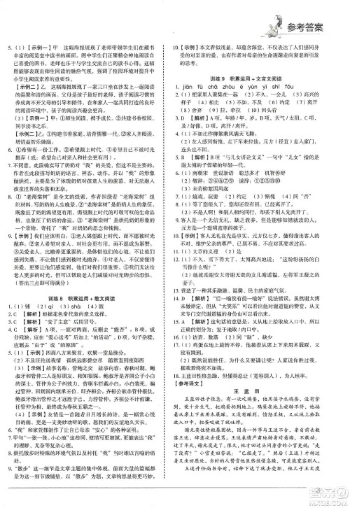 中国电力出版社2019快捷语文第3版积累运用与读写周周练七年级上册活页版答案