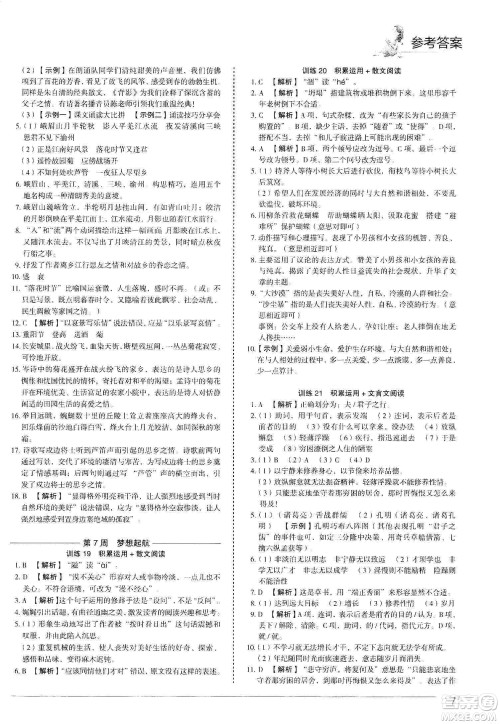 中国电力出版社2019快捷语文第3版积累运用与读写周周练七年级上册活页版答案