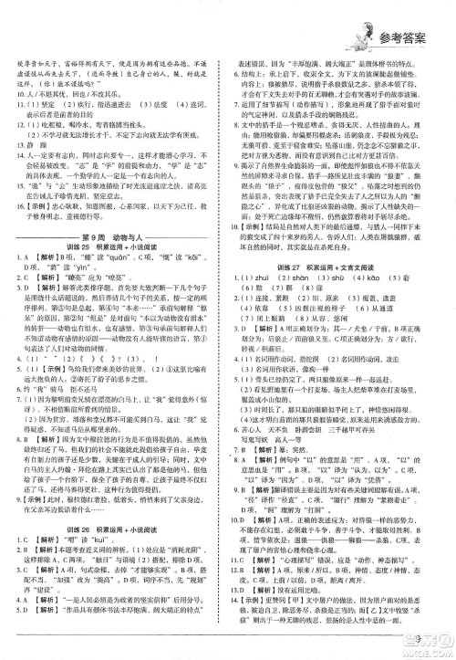 中国电力出版社2019快捷语文第3版积累运用与读写周周练七年级上册活页版答案