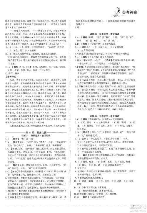 中国电力出版社2019快捷语文第3版积累运用与读写周周练七年级上册活页版答案