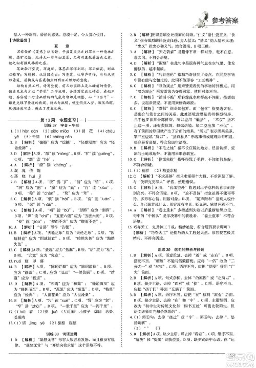 中国电力出版社2019快捷语文第3版积累运用与读写周周练七年级上册活页版答案