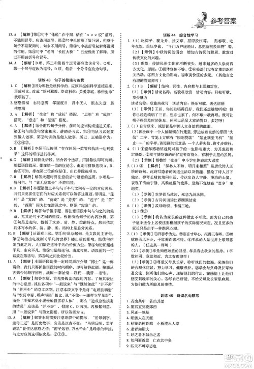 中国电力出版社2019快捷语文第3版积累运用与读写周周练七年级上册活页版答案 中国电力出版社2019快捷语文第3版积累运用与读写周周练七年级上册活页版答案