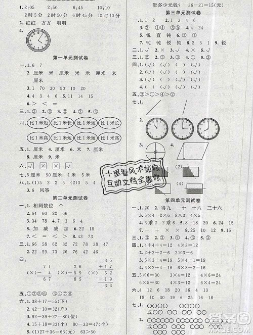 新疆青少年出版社2019秋黄冈金牌之路练闯考二年级数学上册人教版答案 新疆青少年出版社2019秋黄冈金牌之路练闯考二年级数学上册人教版答案