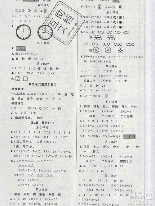 新疆青少年出版社2019秋黄冈金牌之路练闯考二年级数学上册人教版答案 新疆青少年出版社2019秋黄冈金牌之路练闯考二年级数学上册人教版答案