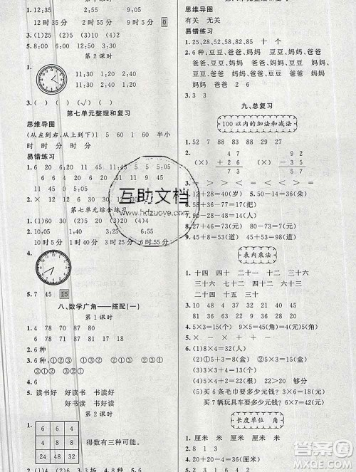 新疆青少年出版社2019秋黄冈金牌之路练闯考二年级数学上册人教版答案 新疆青少年出版社2019秋黄冈金牌之路练闯考二年级数学上册人教版答案