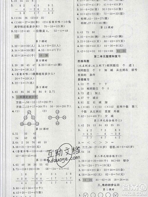新疆青少年出版社2019秋黄冈金牌之路练闯考二年级数学上册人教版答案 新疆青少年出版社2019秋黄冈金牌之路练闯考二年级数学上册人教版答案
