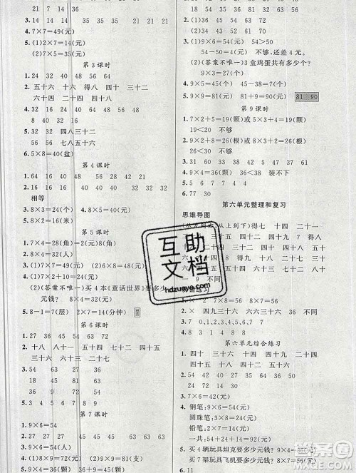 新疆青少年出版社2019秋黄冈金牌之路练闯考二年级数学上册人教版答案 新疆青少年出版社2019秋黄冈金牌之路练闯考二年级数学上册人教版答案