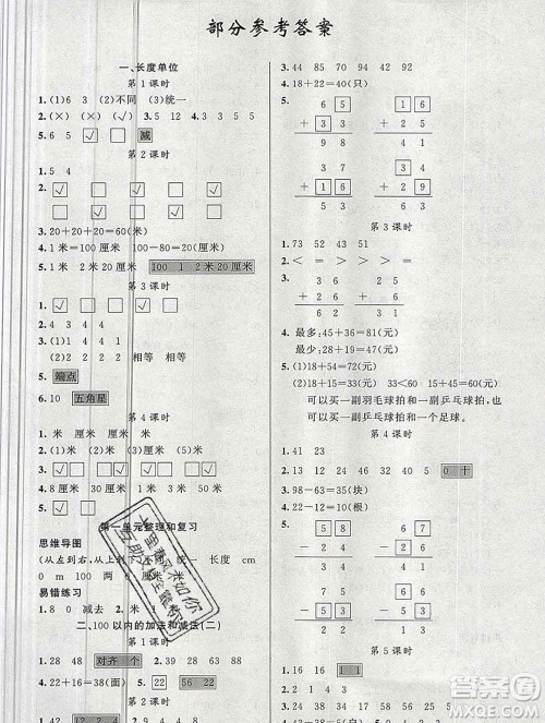 新疆青少年出版社2019秋黄冈金牌之路练闯考二年级数学上册人教版答案 新疆青少年出版社2019秋黄冈金牌之路练闯考二年级数学上册人教版答案