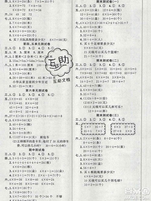 新疆青少年出版社2019秋黄冈金牌之路练闯考二年级数学上册西师版答案 新疆青少年出版社2019秋黄冈金牌之路练闯考二年级数学上册西师版答案