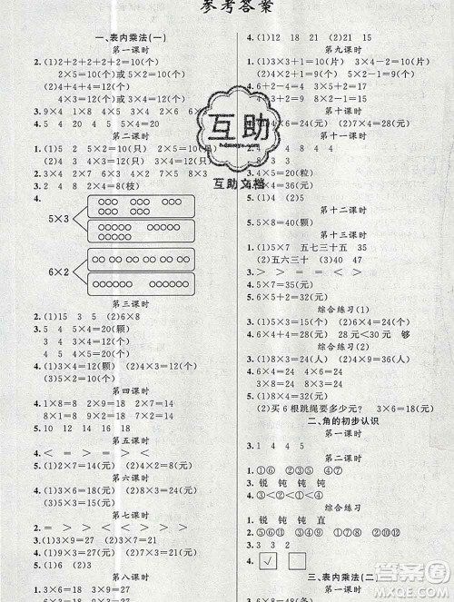 新疆青少年出版社2019秋黄冈金牌之路练闯考二年级数学上册西师版答案 新疆青少年出版社2019秋黄冈金牌之路练闯考二年级数学上册西师版答案