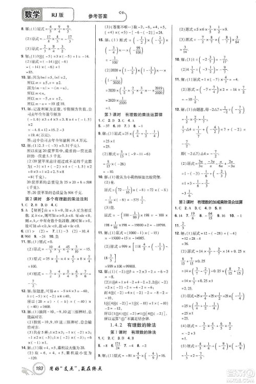 铭文文化2019支点七年级数学上册人教版江西专版答案