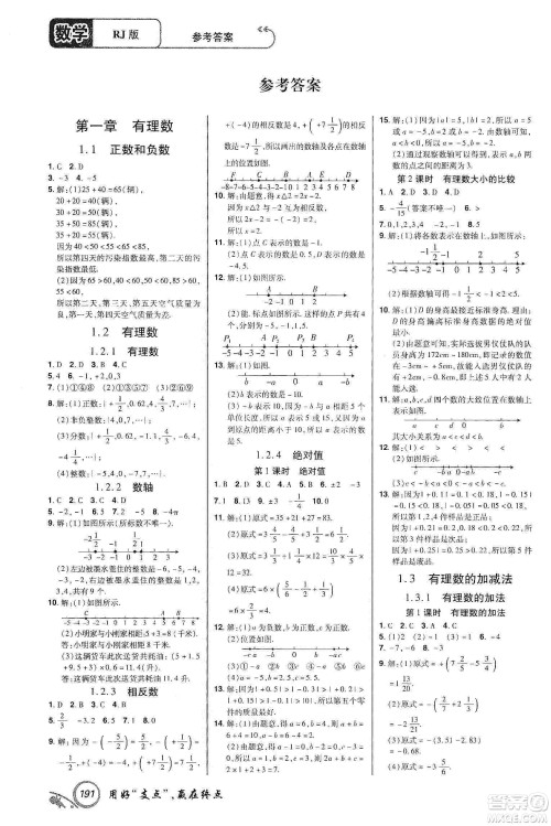 铭文文化2019支点七年级数学上册人教版江西专版答案