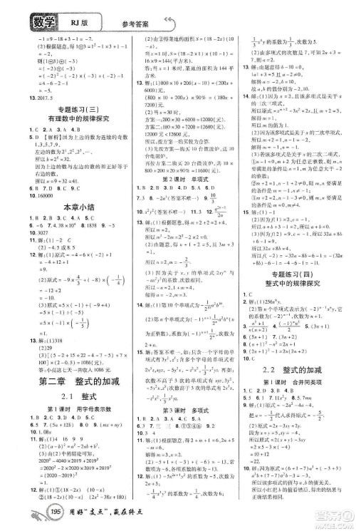 铭文文化2019支点七年级数学上册人教版江西专版答案