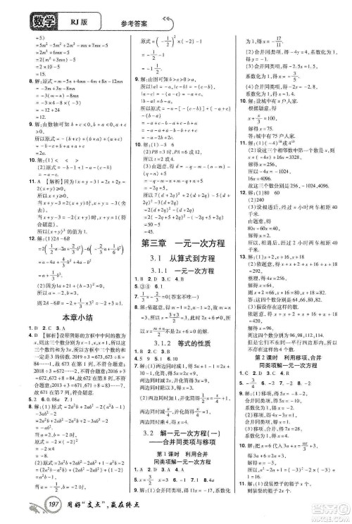 铭文文化2019支点七年级数学上册人教版江西专版答案