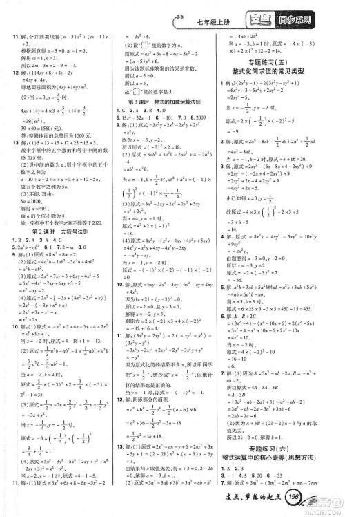 铭文文化2019支点七年级数学上册人教版江西专版答案