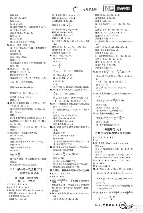 铭文文化2019支点七年级数学上册人教版江西专版答案