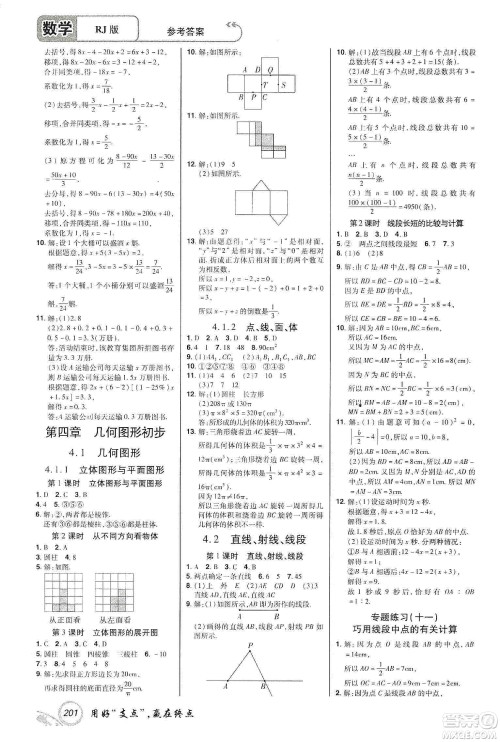 铭文文化2019支点七年级数学上册人教版江西专版答案