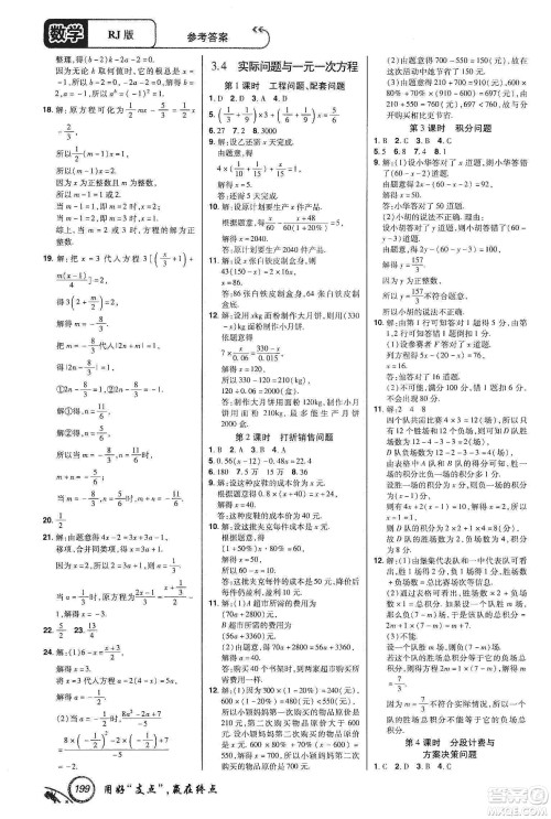 铭文文化2019支点七年级数学上册人教版江西专版答案