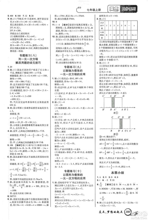 铭文文化2019支点七年级数学上册人教版江西专版答案