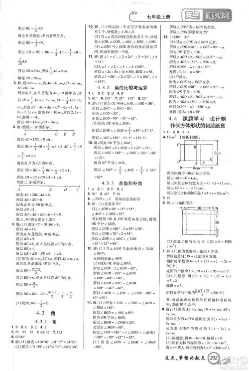 铭文文化2019支点七年级数学上册人教版江西专版答案 铭文文化2019支点七年级数学上册人教版江西专版答案