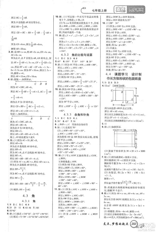 铭文文化2019支点七年级数学上册人教版江西专版答案