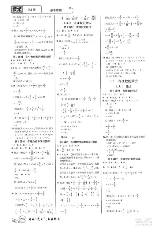 铭文文化2019支点七年级数学上册人教版江西专版答案