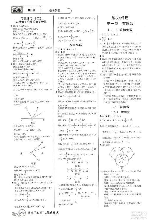 铭文文化2019支点七年级数学上册人教版江西专版答案 铭文文化2019支点七年级数学上册人教版江西专版答案