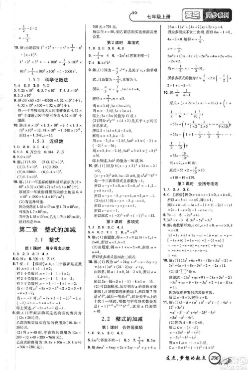 铭文文化2019支点七年级数学上册人教版江西专版答案