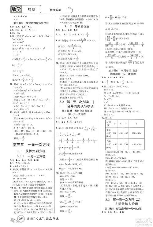 铭文文化2019支点七年级数学上册人教版江西专版答案