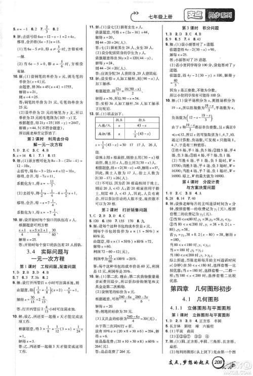 铭文文化2019支点七年级数学上册人教版江西专版答案