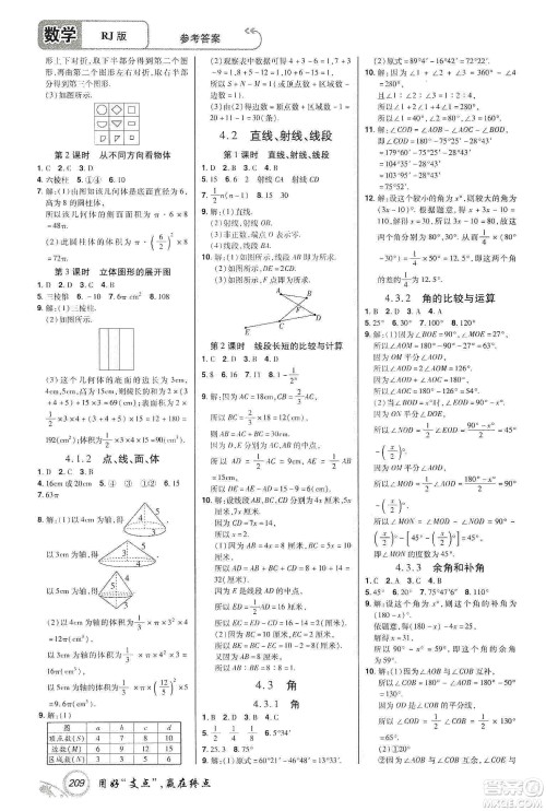 铭文文化2019支点七年级数学上册人教版江西专版答案 铭文文化2019支点七年级数学上册人教版江西专版答案