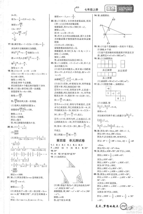 铭文文化2019支点七年级数学上册人教版江西专版答案